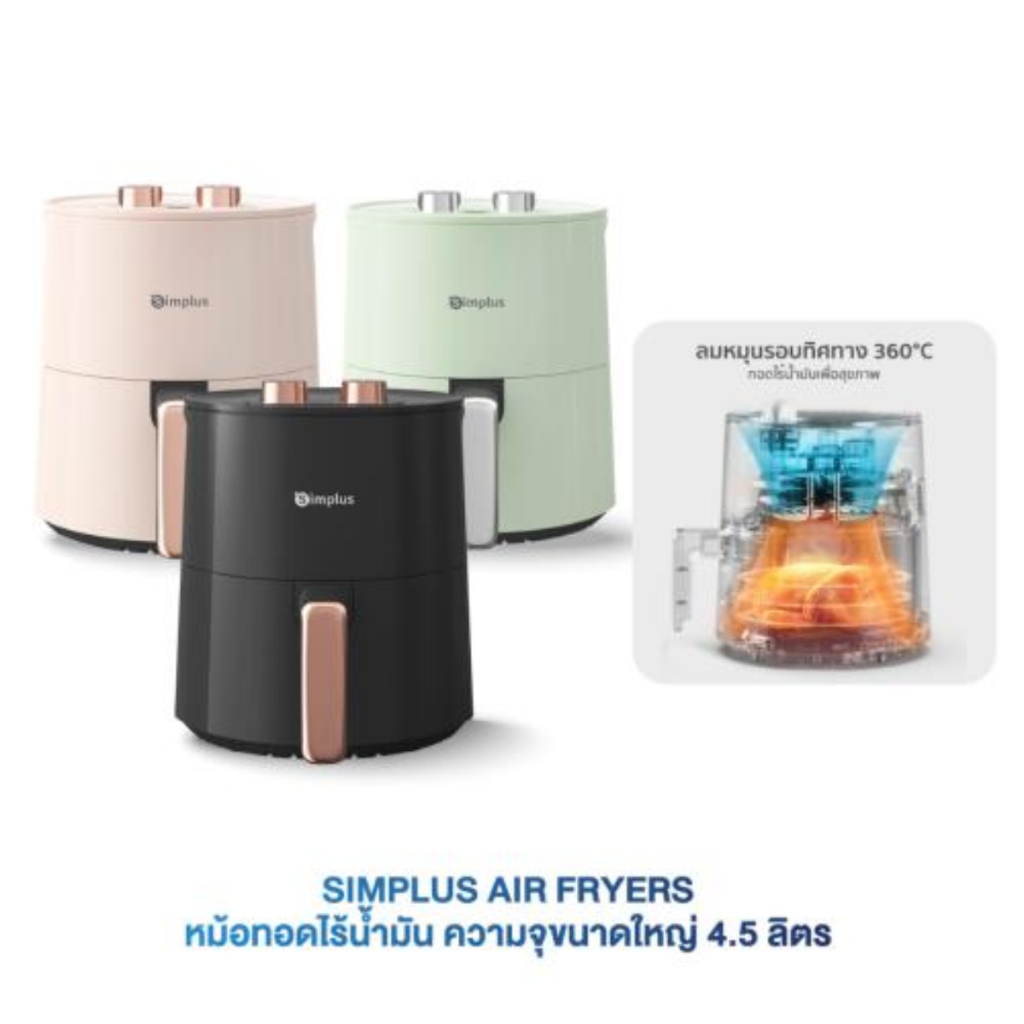 Gift with purchase - Simplus Air Fryer