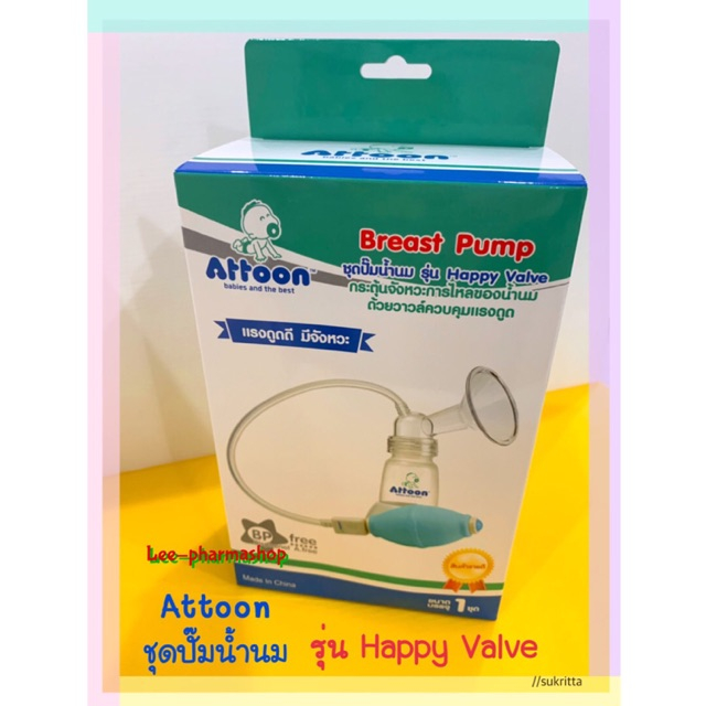 Attoon เครื่องปั๊มนมแบบมีสาย รุ่น Happy Valve ราคา ถูกที่สุด ดีลบีเคเค
