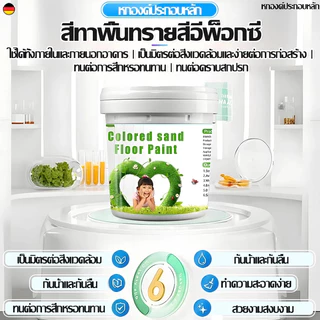 สีทาพื้นปูนซีเมนต์ สีทาพื้นปูนทรายสีสัน สีอีพ็อกซี่ 10in1 สีทาพื้นปูน กันน้ำกันลื่นและไม่แตกร้าว อีพ็อกซี่ทาพื้น ปลอดสาร