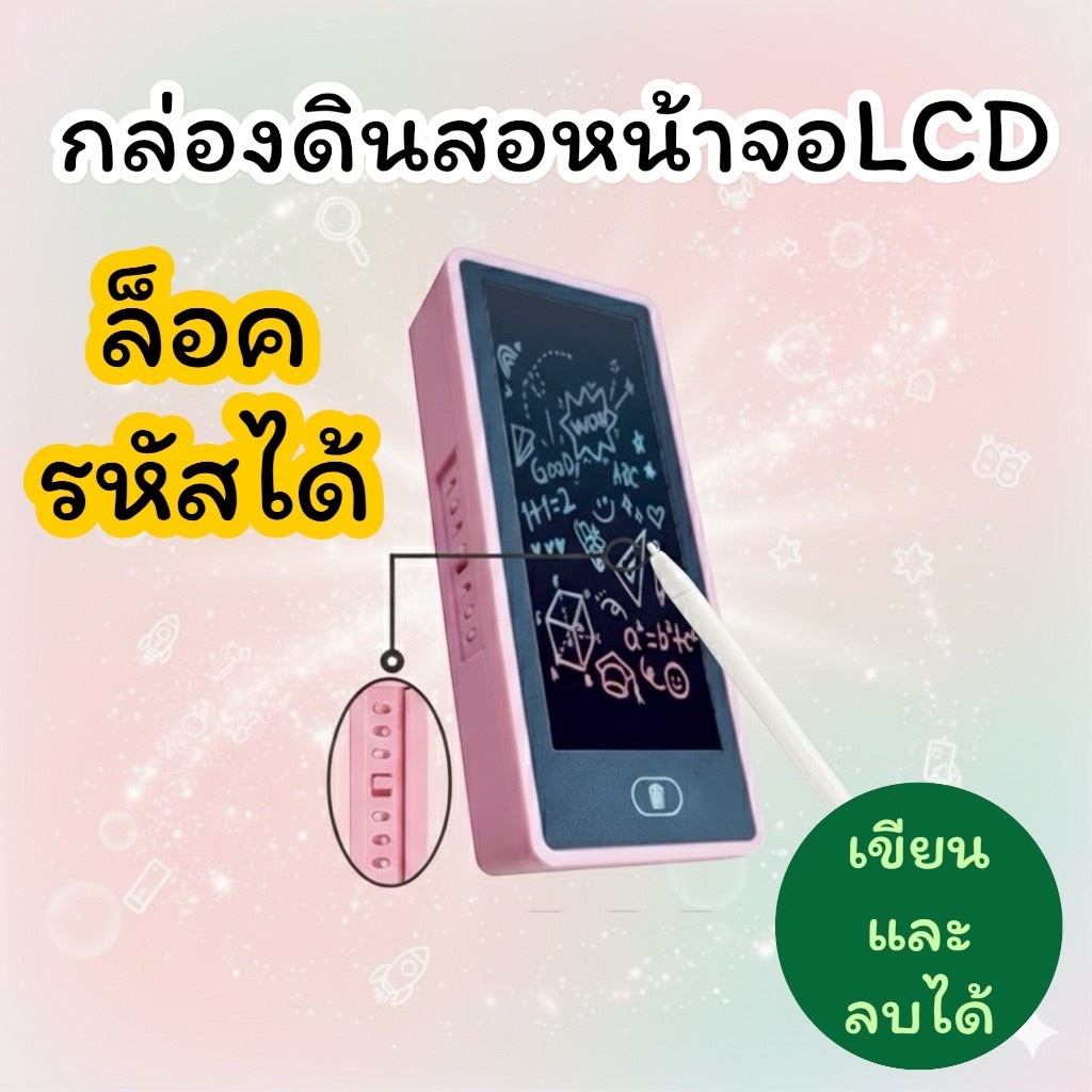 พร้อมส่งกล่องดินสอ กระเป๋าดินสอ หน้าจอLCD เขียนแล้วลบได้ มีที่ล็อครหัส PC052