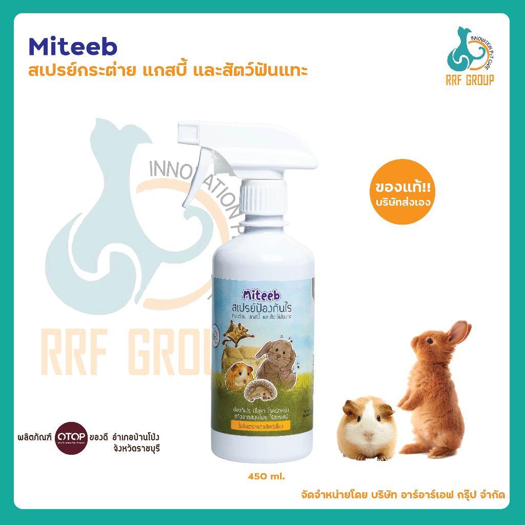 [Miteeb] สเปรย์ ไs เชื้อsา อาการคัน ขนร่วง ผิวหนังอักเสบ สำหรับ กระต่าย สำหรับสัตว์ฟันแทะ
