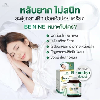 Benine NATACHA ตัวช่วยนอนหลับ แบรนด์ นาตาชา