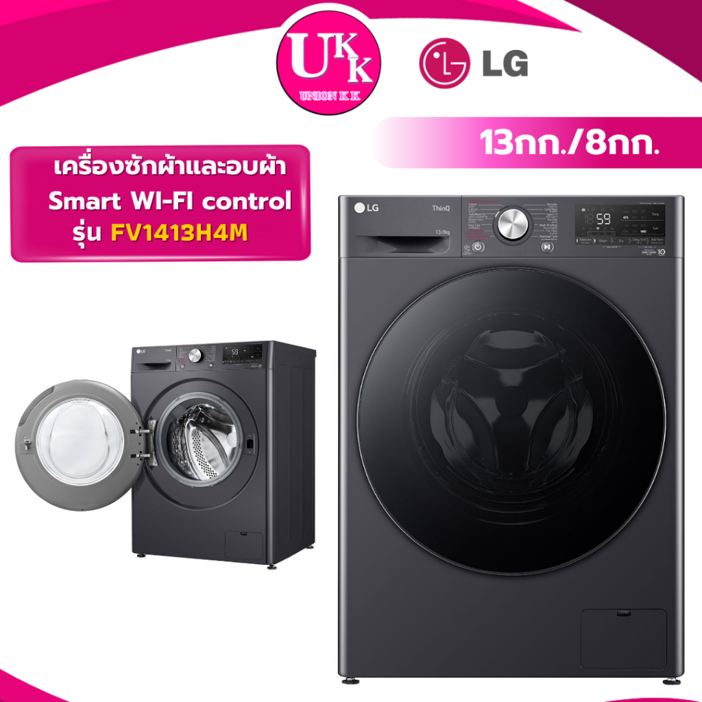 LG เครื่องซักผ้าและอบผ้า รุ่น FV1413H4M ซัก 13 กก. อบ 8 กก. สีดำ WIFI