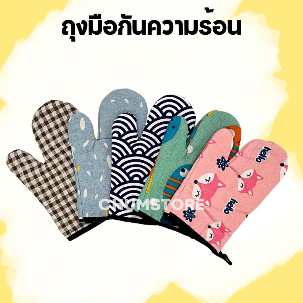 ถุงมือกันความร้อน ลายเยอะ (1 ชิ้น) อุปกรณ์ครัว ถุงมือเตาอบ ไมโครเวฟ ถุงมือครัว Oven Glove