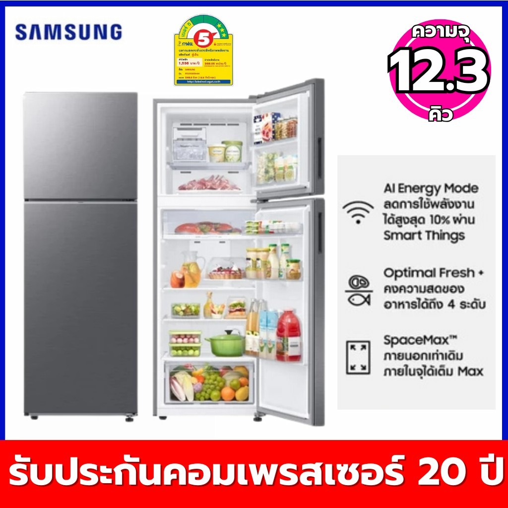Samsung ตู้เย็น 2 ประตู พร้อมด้วย SmartThings AI Energy Mode และ SpaceMax™ ความจุ12.3 คิว รุ่น RT35CG5644S9ST