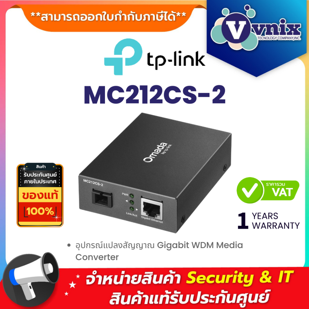 TP-Link MC212CS-2 อุปกรณ์แปลงสัญญาณ Gigabit WDM Media Converter (ใช้ส่งสัญญาณที่ปลายทาง (reverse)) B
