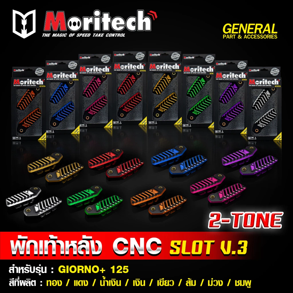 พักเท้าหลังแต่ง CNC V.3 สำหรับ Giorno thumbnail 3
