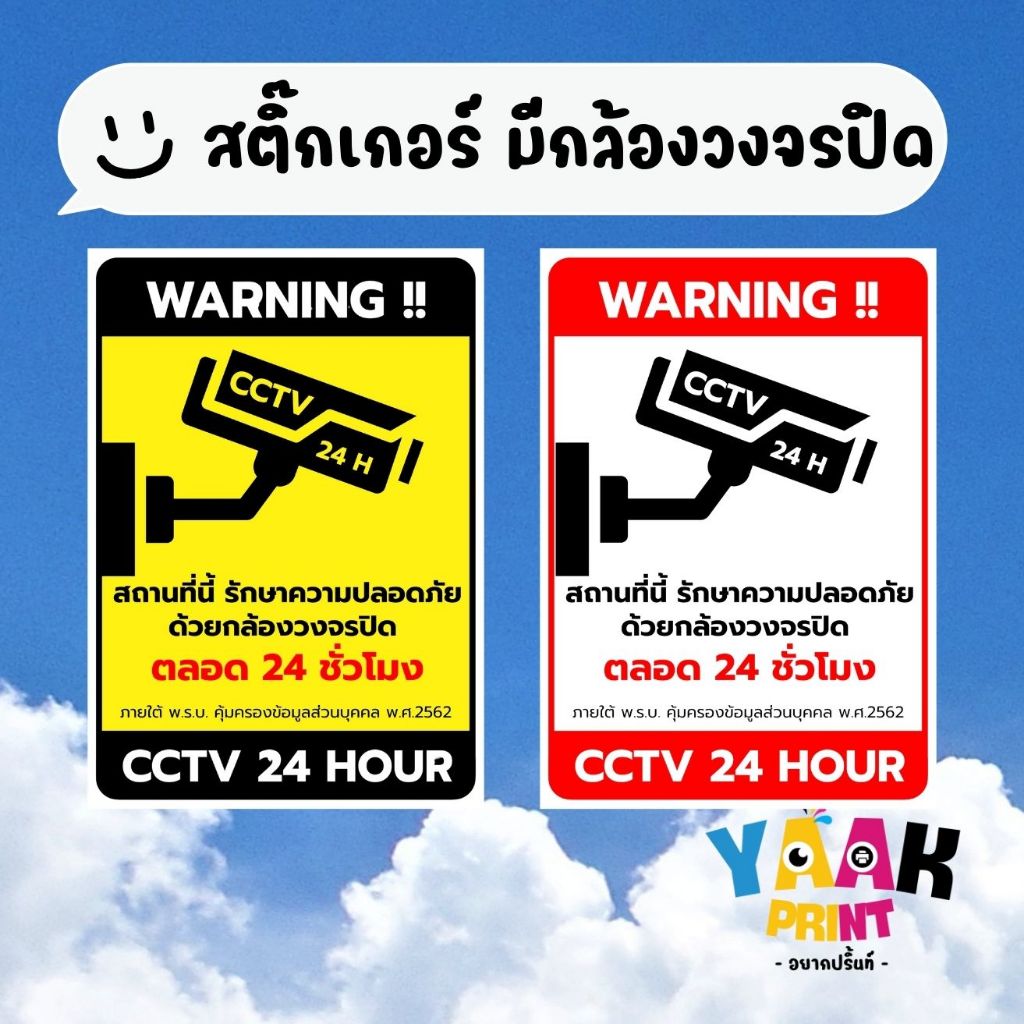 สติ๊กเกอร์ มีกล้องวงจรปิด สติ๊กเกอร์ติดร้านค้า