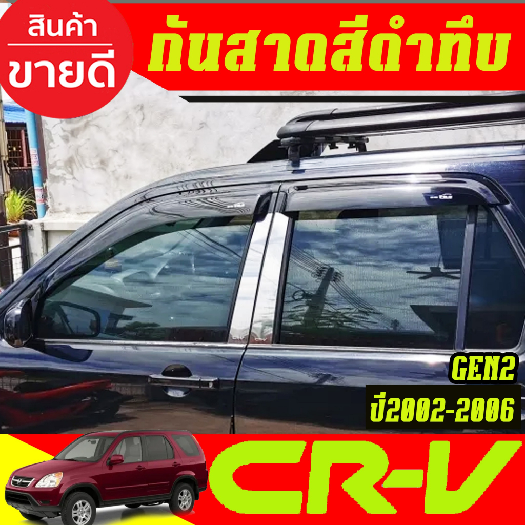 กันสาด คิ้วกันสาดประตู รถยนต์ 4ชิ้น สีดำทึบ ฮอนด้า ซีอาร์วี Honda CR-V CRV GEN2 2002 2003 2004 2005 2006 ใส่รวมกันได้ A