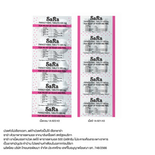 ซาร่า ยาเม็ดบรรเทาปวด ลดไข้ พาราเซตามอล 500 มิลลิกรัม