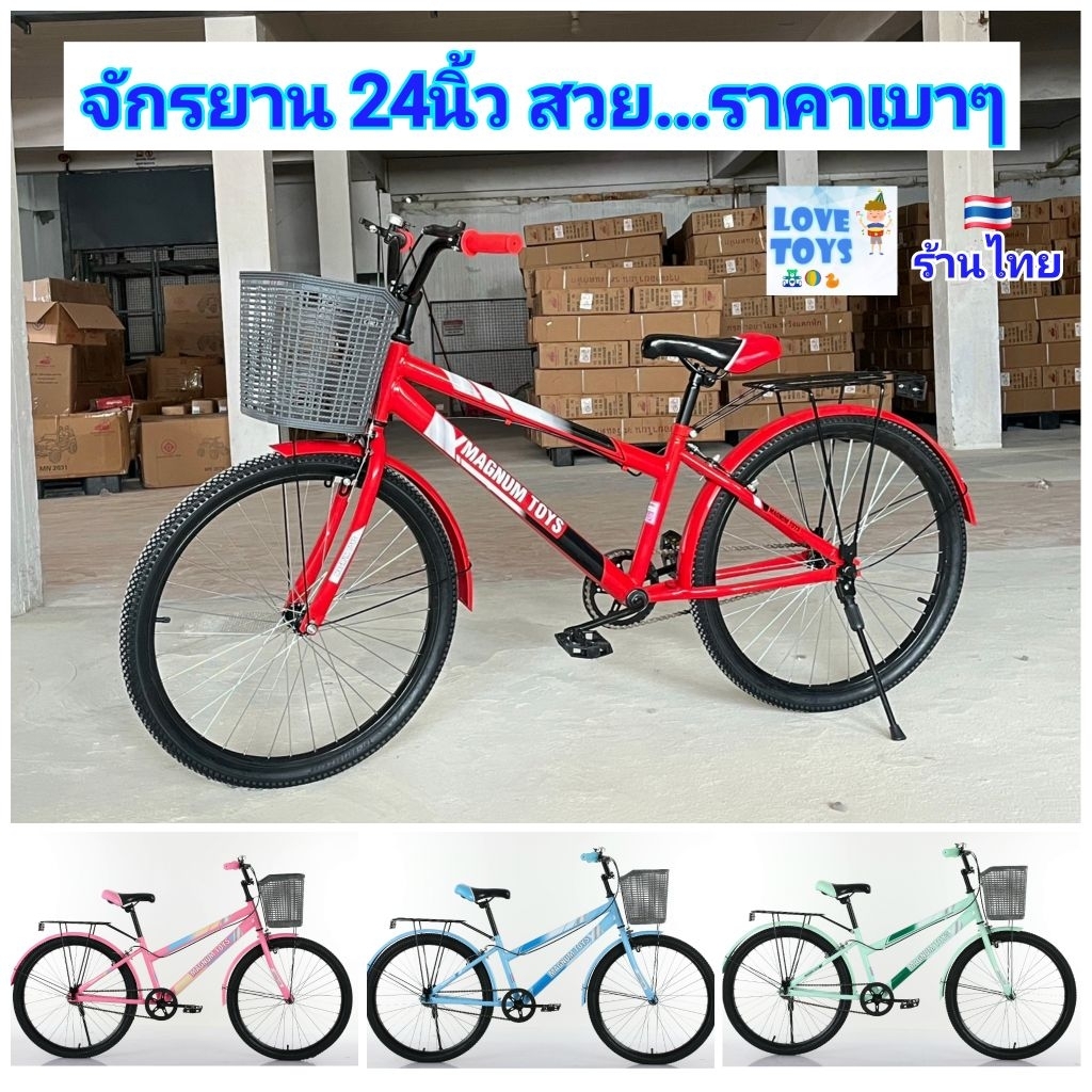 จักรยาน จักรยานผู้ใหญ่ 24นิ้ว รถจักรยาน ล้อยางเติมลม มีซ้อนท้าย ตะกร้าใส่ของขนาดใหญ่ มีขาตั้ง จักรยา