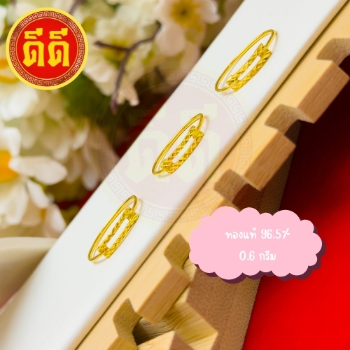 (DDGOLD)แหวนทองแท้96.5%น้ำหนัก0.6กรัมสำหรับโอกาสพิเศษของขวัญของรางวัล