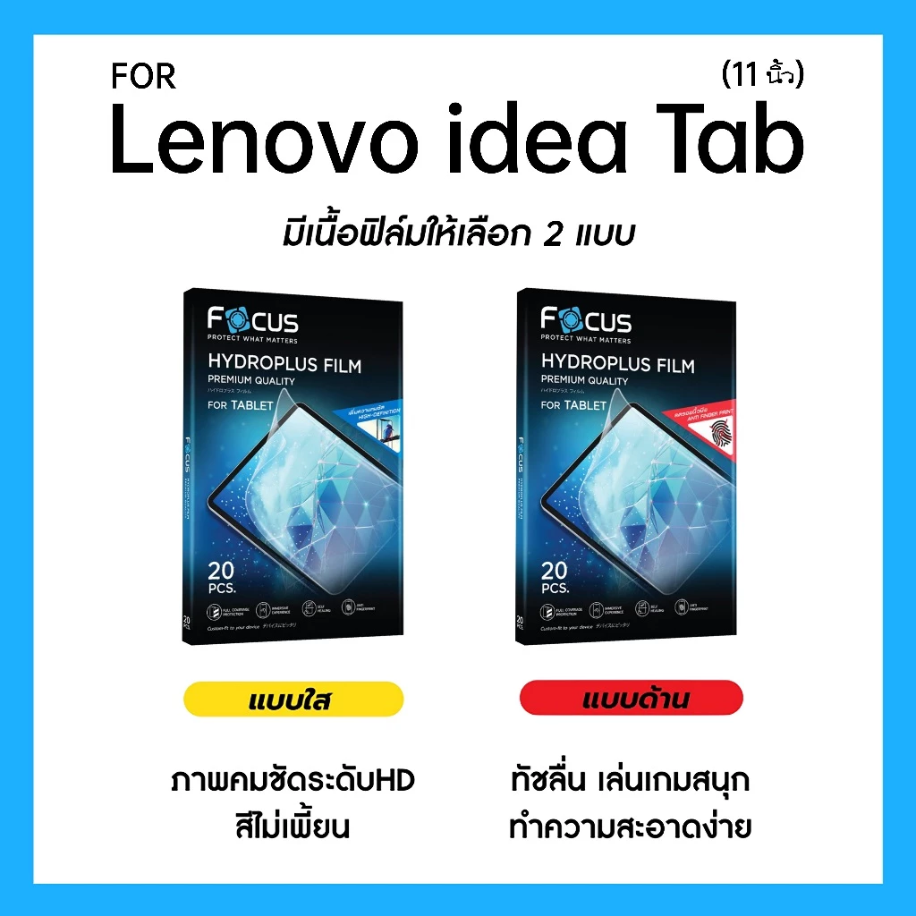ฟิล์มไฮโดรพลัส Focus สำหรับ Lenovo Idea Tab 11 นิ้ว เต็มจอ มีอุปกรณ์ติดฟิล์มให้