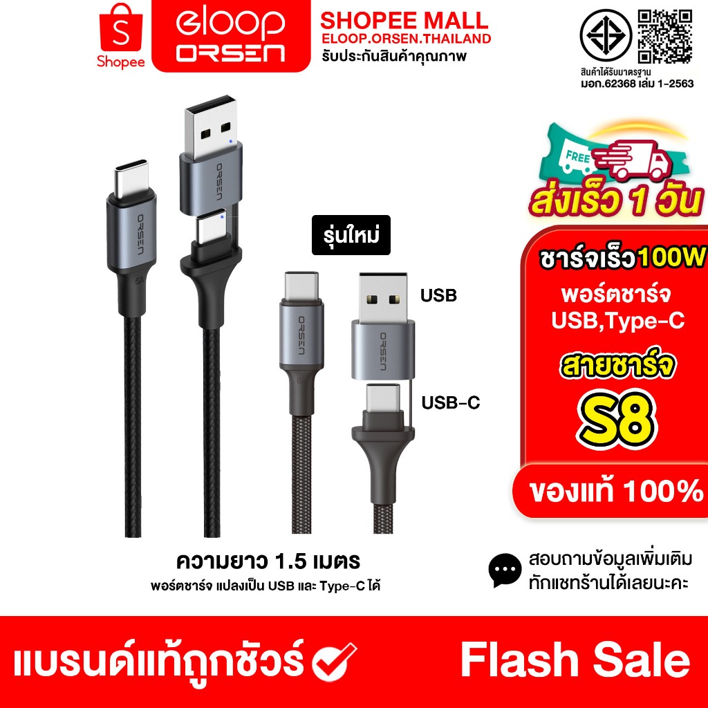 (ขายดี) Orsen by Eloop S8 สายชาร์จเร็ว 2 in 1 PD 100W 5A USB Type C to C ยาว 1.5 เมตร ชาร์จโน๊ตบุ๊ค แล็ปท็อปได้