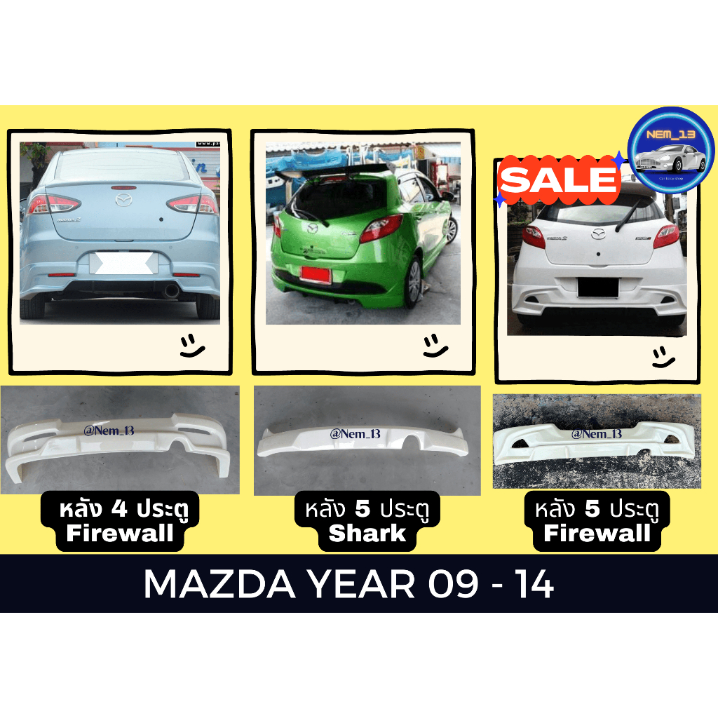 🎯 สเกิร์ตหลัง Mazda 2 ปี 2009 - 14