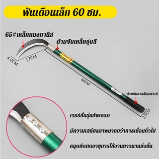เคียวด้ามยาวน้ำหนักเบา อเนกประสงค์ ใช้สำหรับ ตัดไม้ ตัดหญ้า สวนกล้วย เคียวเกียวหญ้า มีดแมงกานีส รุ่นหนาแบบยาวด้ามเขียว