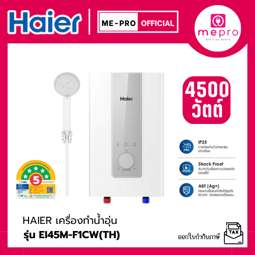 Haier เครื่องทำน้ำอุ่น ขนาด 4500 วัตต์ รุ่น EI45M-F1CW (TH) Dual Copper Heating Tube ของแท้รับประกัน