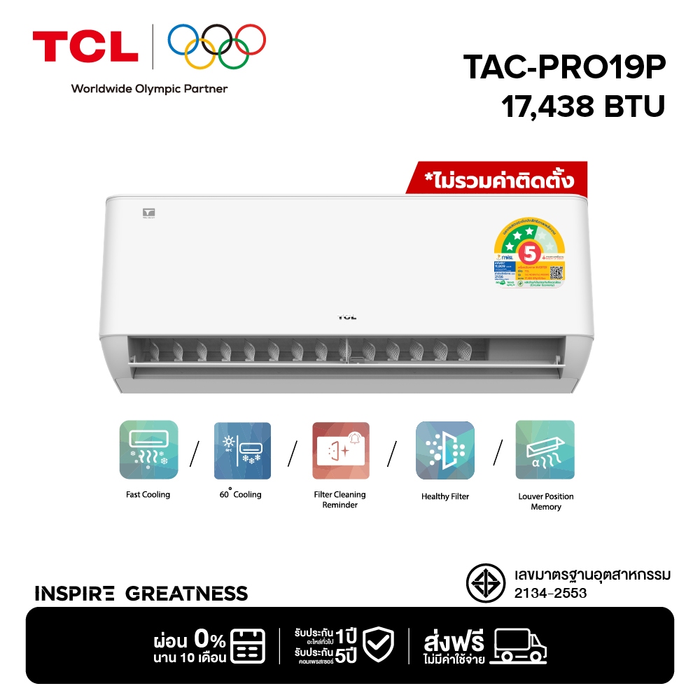 TCL แอร์ ระบบ AI Control Inverter ขนาด 17,438 BTU รุ่น TAC-PRO19P แอร์ T-Pro Series สั่งการผ่าน Wi-F