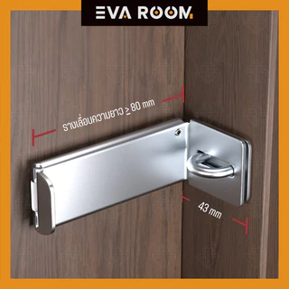 evaroom สายยูแบบราง ตัวล็อคประตูเสริมความปลอดภัย (สีดำ/เงิน)