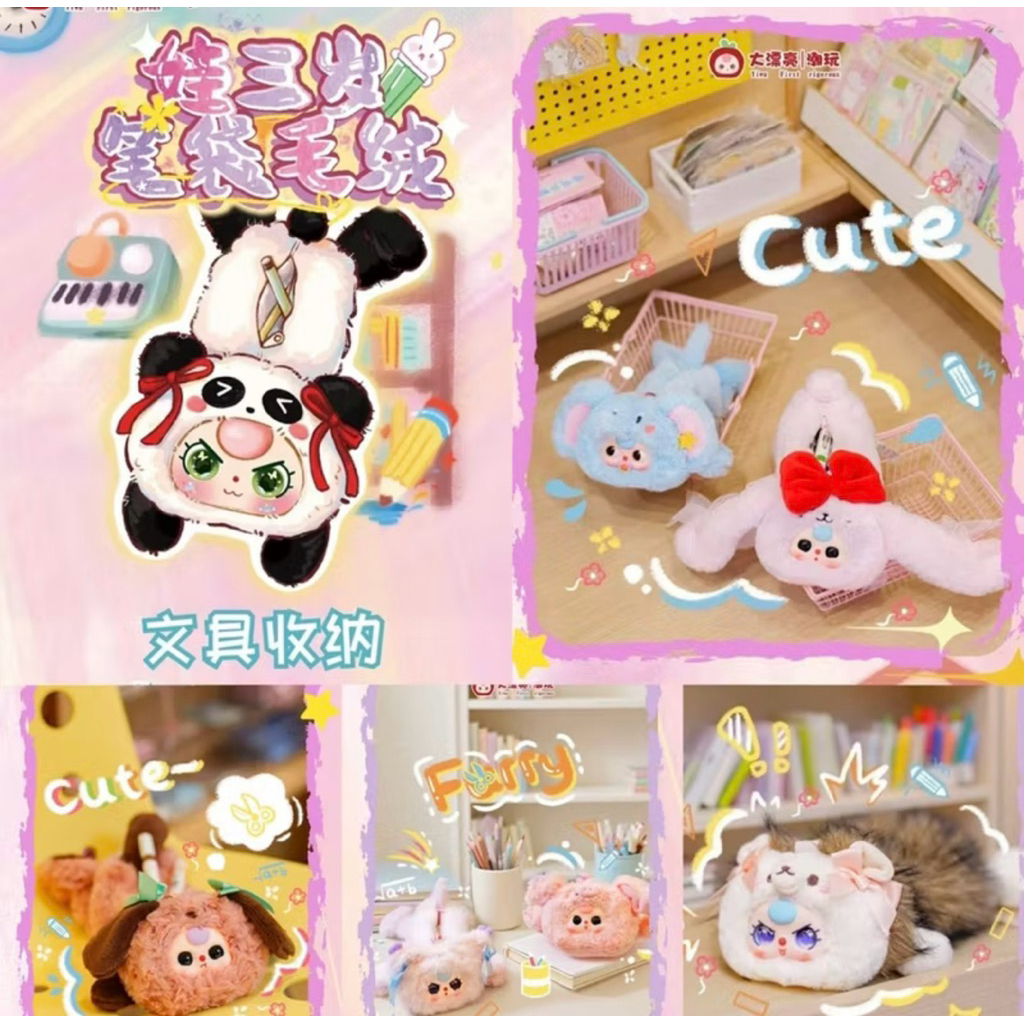 พร้อมส่ง Baby Three for Pencil Case กระเป๋าใส่ดินสอ ปากกา แบบจุ่มลุ้นซีเคร็ท
