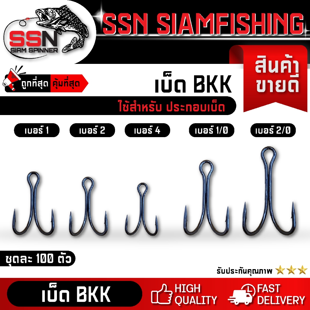 เบ็ดตกปลา เบ็ด BKK - (ชุดละ 100 ชิ้น) อุปกรณ์สำหรับตกปลา กีฬาตกปลา