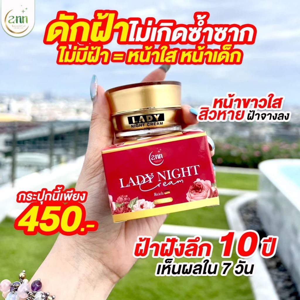 [ สินค้าขายดี ] เลดี้ไนท์ ครีมบำรุงกลางคืนลดสิวฝ้า จุดด่างดำ ปรับผิวหน้าให้สว่างกระจ่างใสของแท้ 💯%