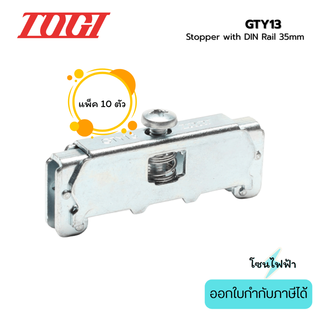 GTY13 (แพ็ค10ตัว) ตัวยึดสต็อปเปอร์ สำหรับ PT-20-150 , PTU-10-80 , PT-SS10-20 Stopper with DIN Rail 3