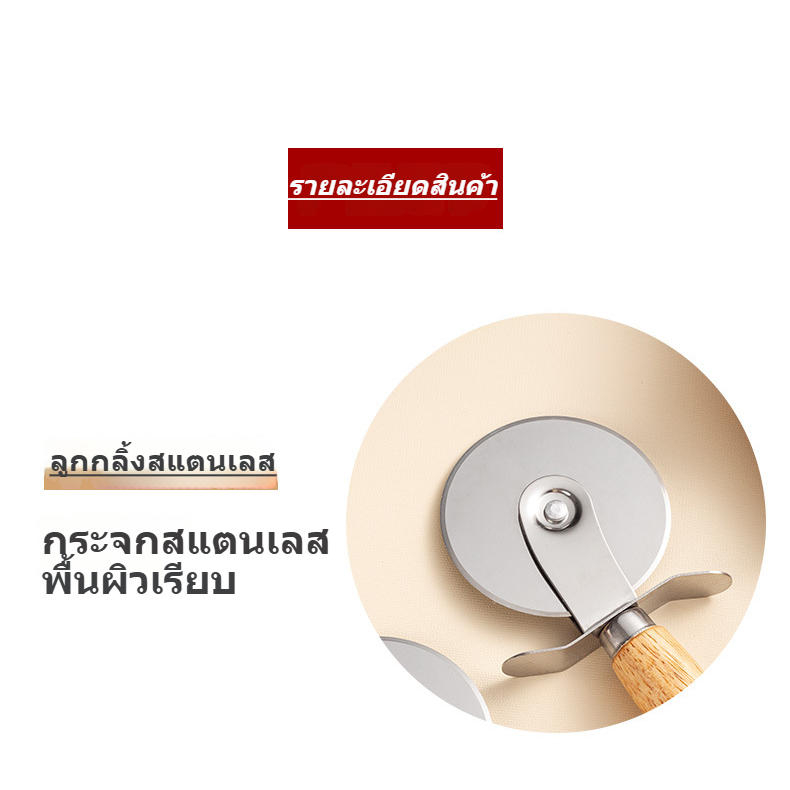 ส่งไว มีดพิซซ่าล้อเดียวเครื่องมือเบเกอรี่ Pizza Cutter ที่ตัดพิซซ่า มีดตัดพิชซ่า ที่ตัดพิซซ่าสเตนเลส - รูปที่ 6