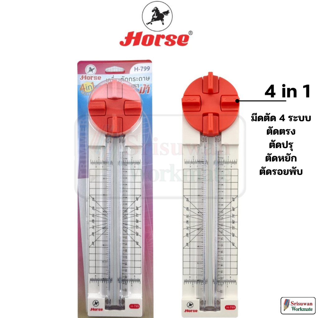 Horse H-799 เครื่องตัดกระดาษ 4in1 ตัดตรง ตัดปรุ ตัดลายน้ำ ตัดรอยพับ แท่นตัดกระดาษ ตราม้า
