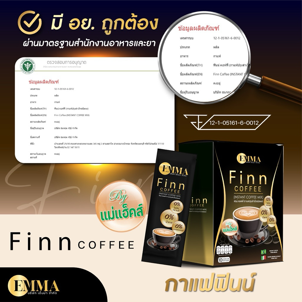 กาแฟฟินน์ กาแฟแม่แฮ็คส์  สูตรไฟเบอร์  2แถม2 ราคา 685.-