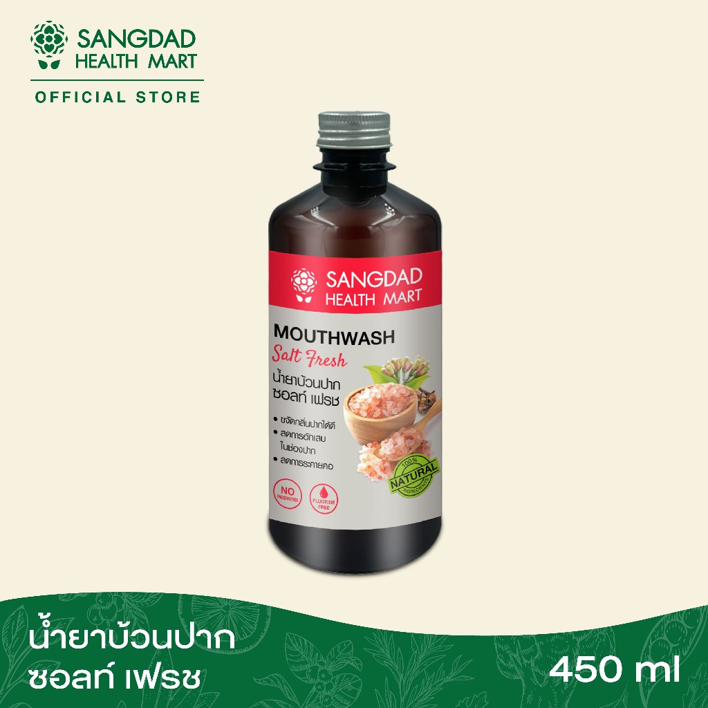 Sangdad Health Mart : น้ำยาบ้วนปาก ซอลท์ เฟรช ปริมาณ : 450 มล. | ใช้บ้วนปาก กลั้วคอ