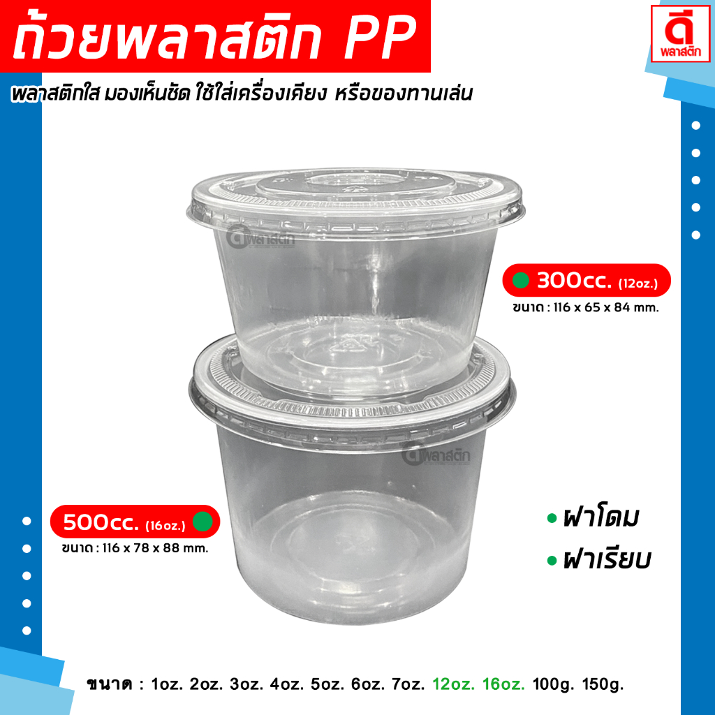 ถ้วยน้ำดื่ม ถ้วยมะพร้าวถอดเสื้อ ถ้วยขนมหวาน พร้อมฝาไม่เจาะรู : 1ชุด(50ใบ/แพ็ค)