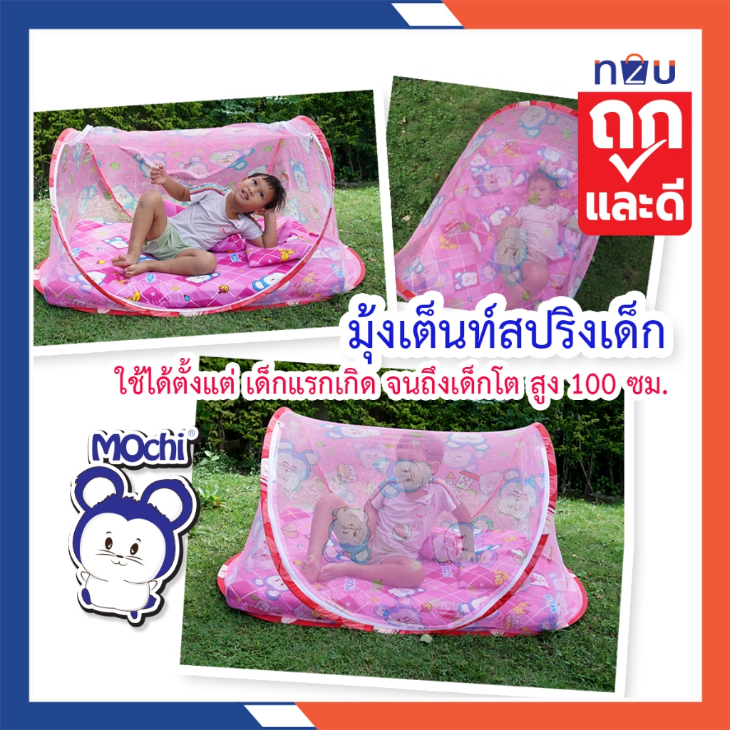(ขายดี) มุ้งเต็นท์เด็ก มุ้งกันยุง มุ้งเด็ก พิมพ์การ์ตูน Mink, Emma, Mochi ยี่ห้อ Netto มุ้งกันยุงเด็ก กางอัตโนมัติ พกพา