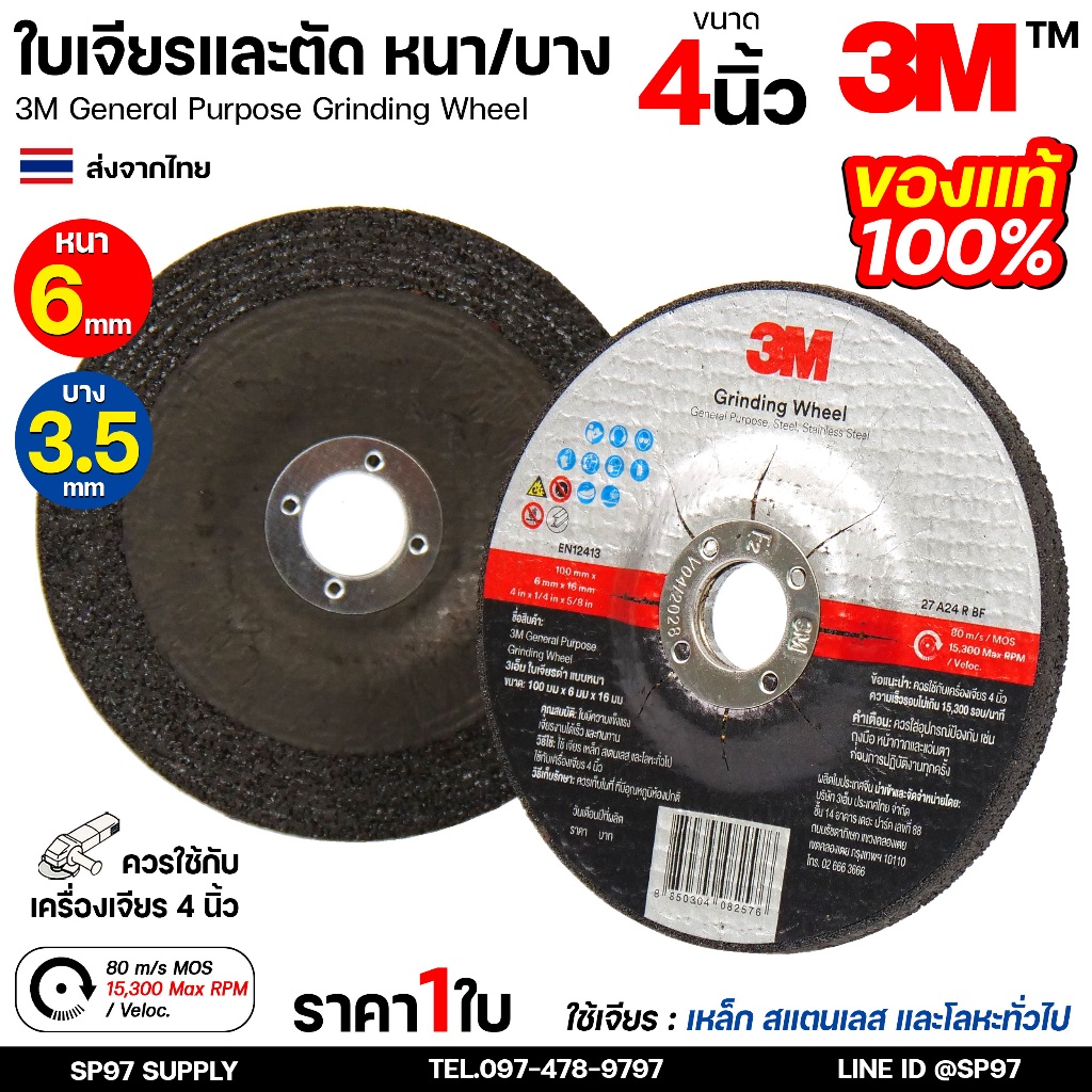 3M ใบเจียรและตัด สีดำ สำหรับเจีย เหล็ก สแตนเลส ขนาด 4นิ้ว เจียรได้ ตัดได้ ทนทาน เจียรไว (ราคาต่อใบ)