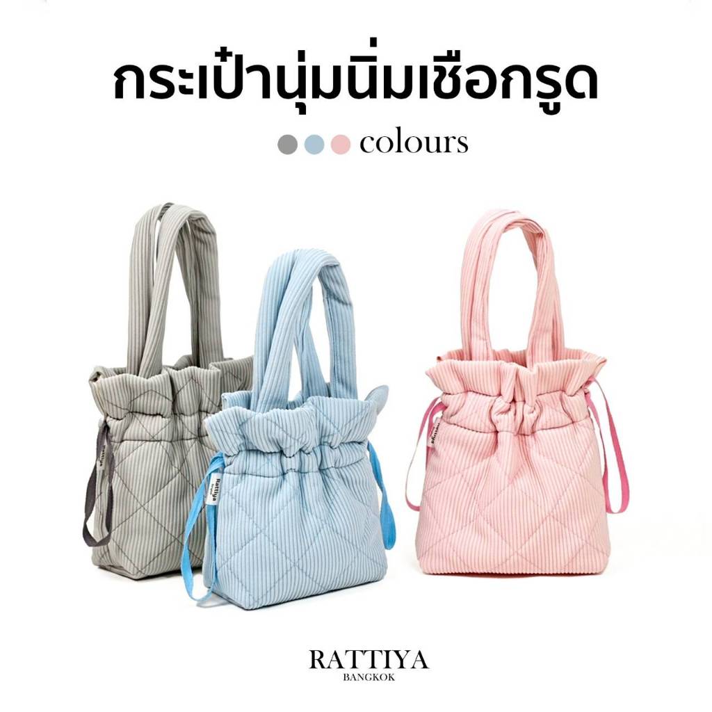 มี3 สี กระเป๋านุ่มนิ่ม เชือกรูด กระเป๋าถือสไตล์มินิมอล