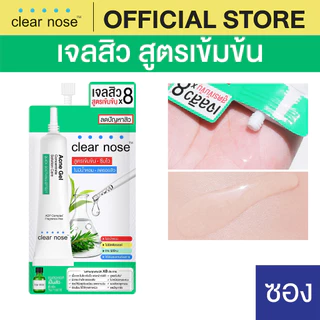 [โปรแรง]เจลสิวเคลียร์โนส Clear Nose Acne gel สูตรเข้มข้น เจลสิว 4g แบบซอง 1ซอง (AGS)