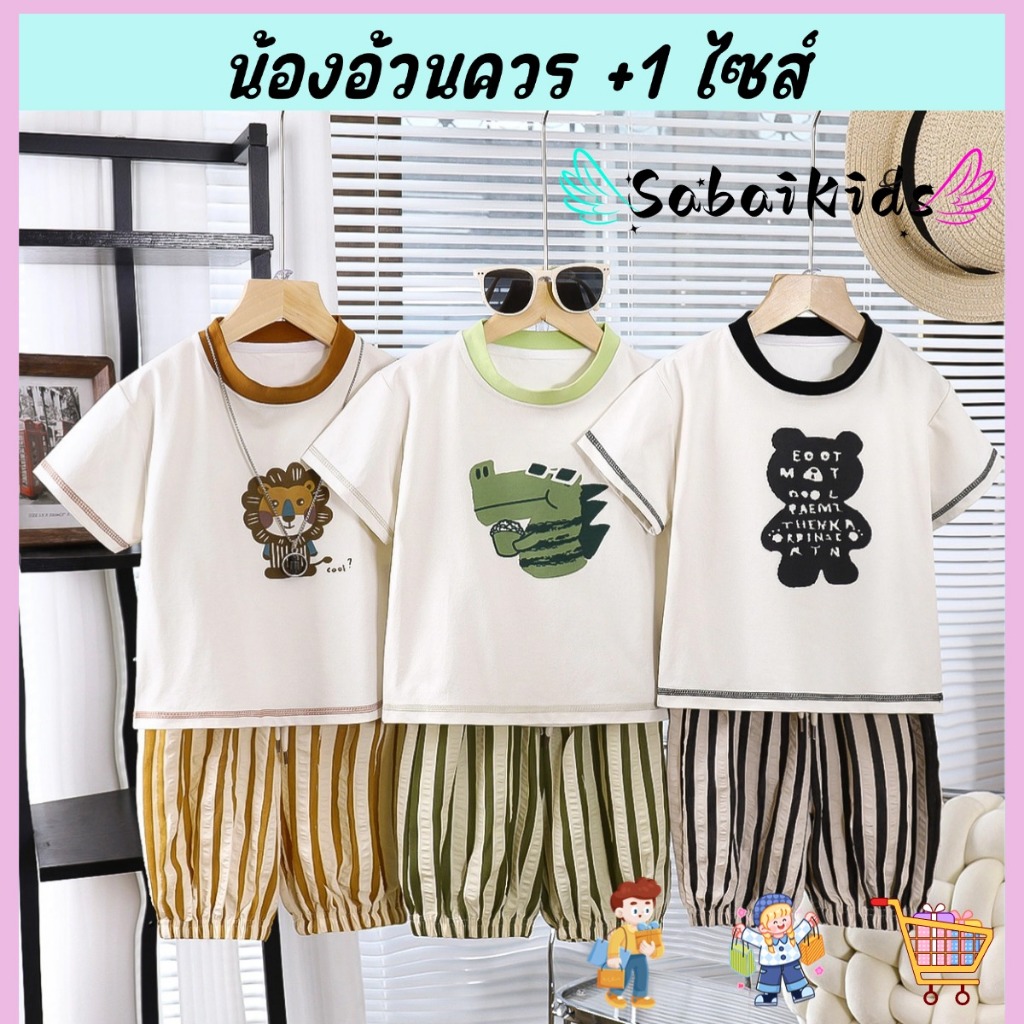 ชุดเด็กน่ารัก ชุดลำลองเด็ก ใส่ได้ทั้งเด็กชายเด็กหญิง ลายทาง ลายสัตว์น่ารัก คอกลม