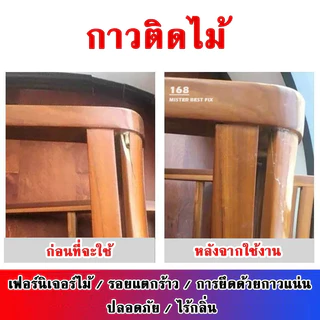 กาวติดไม้ สีขาวเนื้อเนียนพอกาวแห้งจะออกสีใส การยึดติดสูง ช่วยซ่อมแซมงานเฟอร์นิเจอร์ ติดผ้า กระดาษหรือวัสดุที่พื้นผิวขรุข