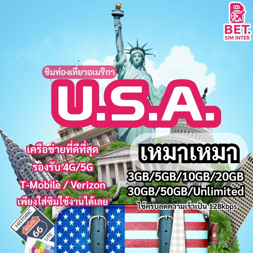 ซิมการ์ดท่องเที่ยวอเมริกาเน็ตเต็มสปีด 3GB/5GB/10GB/20GB/30GB/50GB/Unlimited ใช้งาน 5-30วัน เหมาเหมา