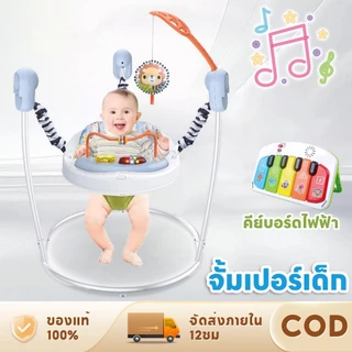 จั้มเปอร์เด็ก+คีย์บอร์ดไฟฟ้า🔥 จั้มเปอร์เก้าอี้กิจกรรม 360 องศา กระโดดมีเสียงมีไฟ เสริมพัฒนาการเด็ก เก้าอี้กระโดด
