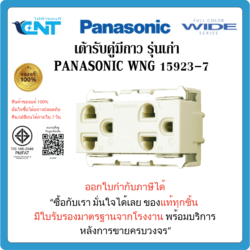 เต้ารับคู่มีกาวสีแดง รุ่นเก่า   PANASONIC WNG 15929-7 ขาว ,แดง ,เหลือง
