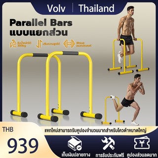 บาร์คู่ตั้งพื้น บาร์ Double Bar บาร์คู่ดึงข้อตั้งพื้น บาร์ออกกำลังกาย แถบขนาน รองรับน้ำหนักได้ 200 kg ดิฟบาร์ บาร์คู่พกพ