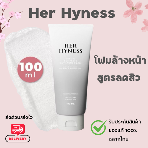 ของแท้ โฟมล้างเฮอไฮเนสสูตรคลีนสำหรับคนเป็นสิว 100ml.