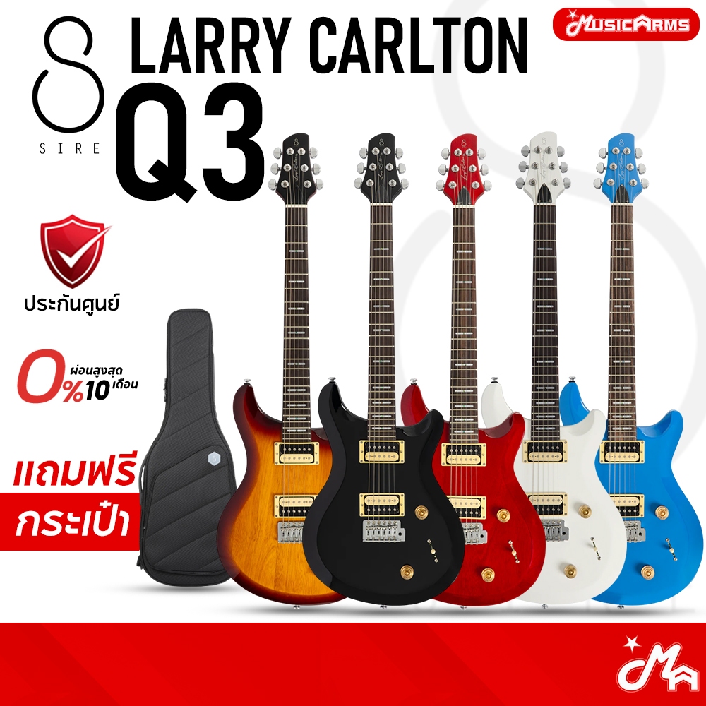 Sire Larry Carlton Q3 กีตาร์ไฟฟ้า Electric Guitar รับประกันศูนย์ Music Arms