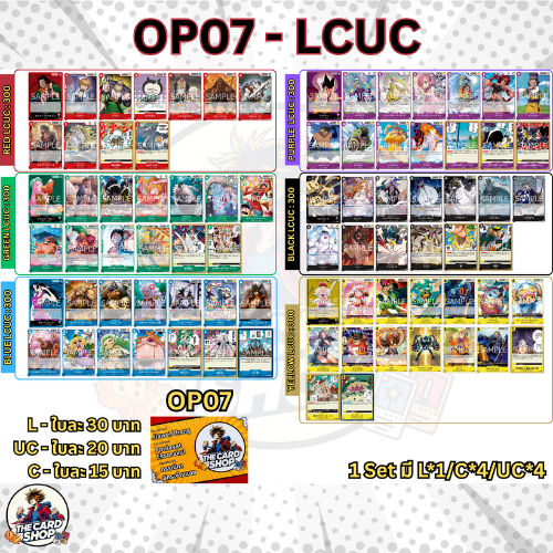 [OP07 - LCUC] การ์ด One Piece TCG