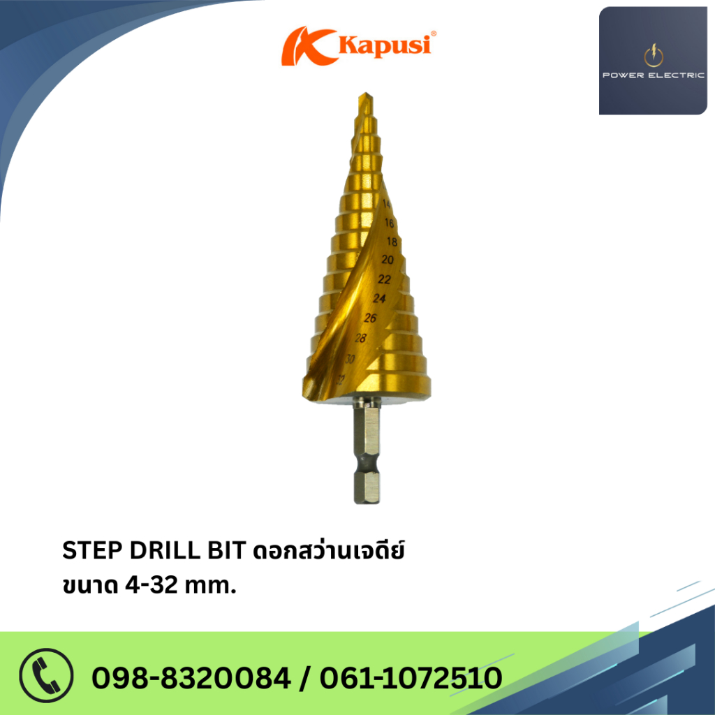 STEP DRILL BIT ดอกสว่านเจดีย์ ขนาด 4-22 mm. / 4-32 mm. แบรนด์ Kapusi