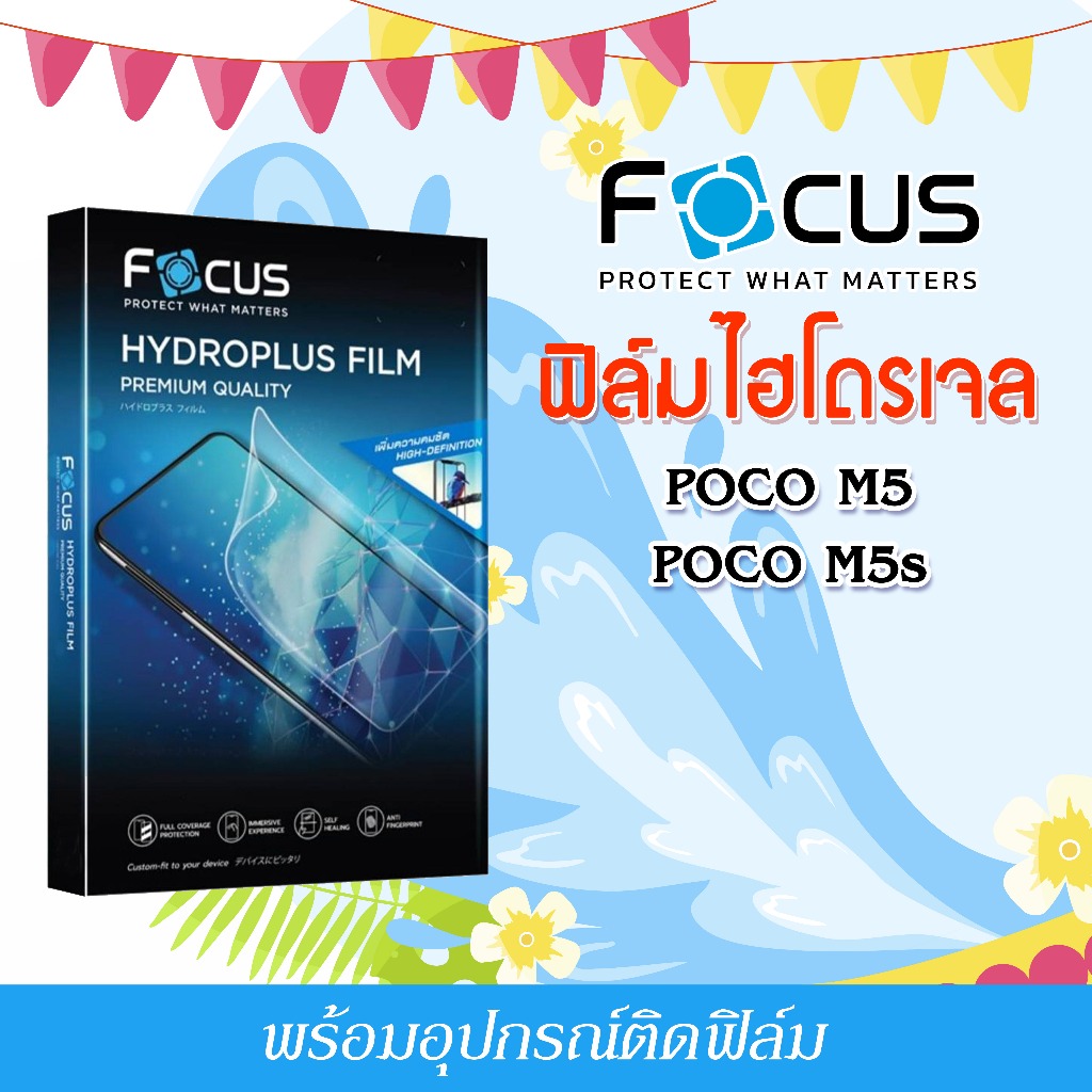 Focus ฟิล์มไฮโดรพลัส For โทรศัพท์ POCO M5 POCO M5s พร้อมส่ง