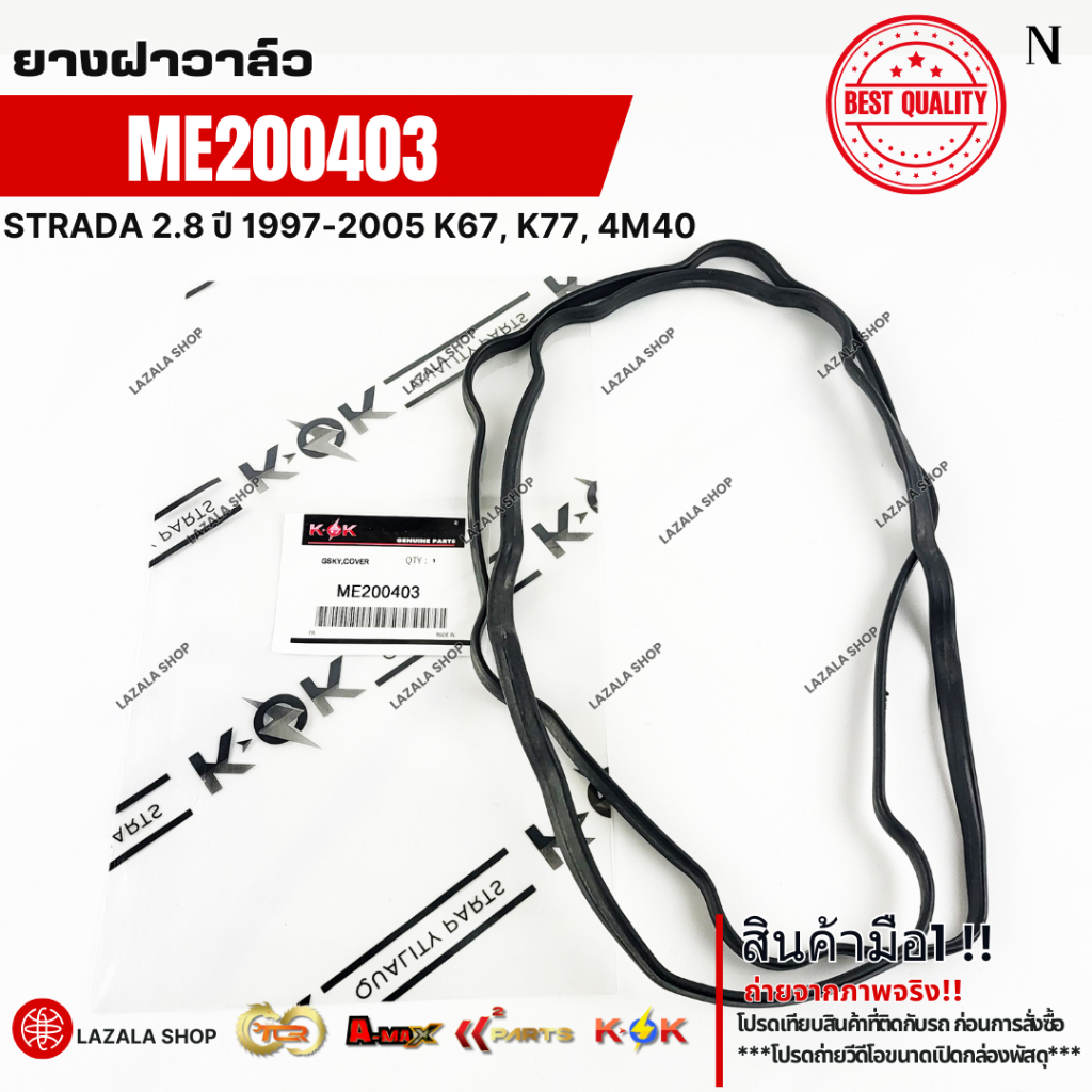 ยางฝาวาล์ว STRADA 2.8 ปี 1997-2005 K67, K77, 4M40#ME200403