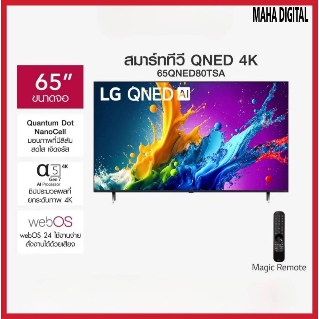 LG QNED 4K 65QNED80 Smart TV α5 AI Processor 4K Gen7 LG ThinQ AI 65 นิ้ว รุ่น 65QNED80TSA