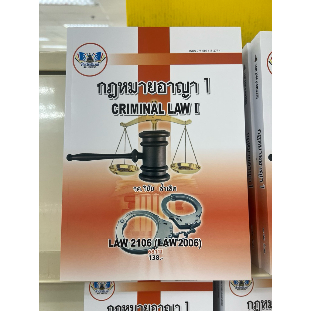 LAW2106(LAW2006)กฏหมายอาญา1